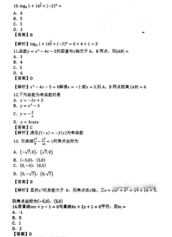 2019全国成考数学真题试卷及答案解析