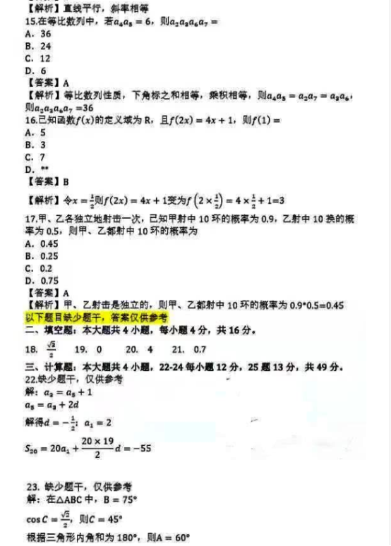 2019全国成考数学真题试卷及答案解析