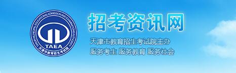 2022天津成人高考报名入口