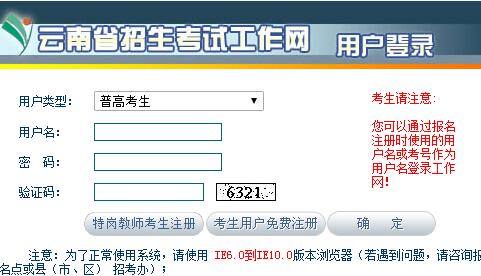 2022年云南成人高考报名入口