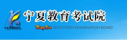 宁夏成人高考成绩查询入口