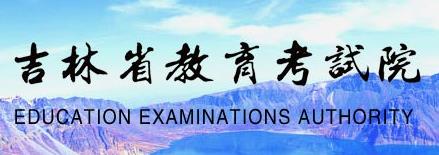 2018吉林成考录取结果查询入口