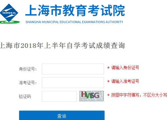 上海自考成绩查询入口
