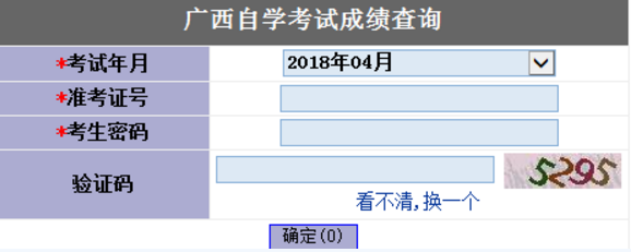 2018年10月广西自考成绩查询入口