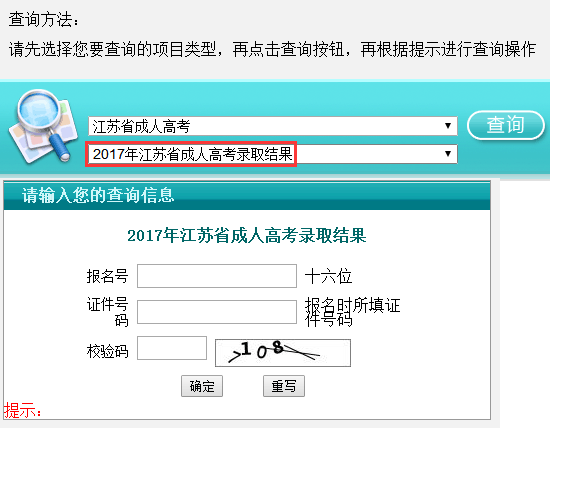 2018江苏成考录取结果查询入口