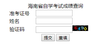 海南自学考试成绩查询入口