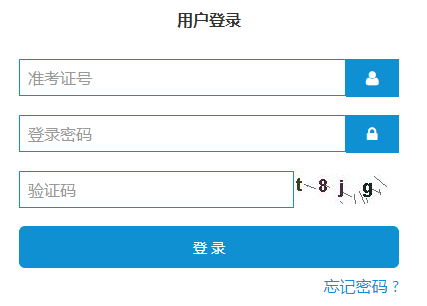 山东自学考试报名入口