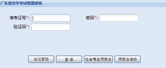 广东自学考试准考证打印入口