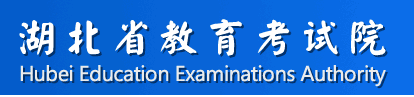 湖北上半年自学考试报名入口