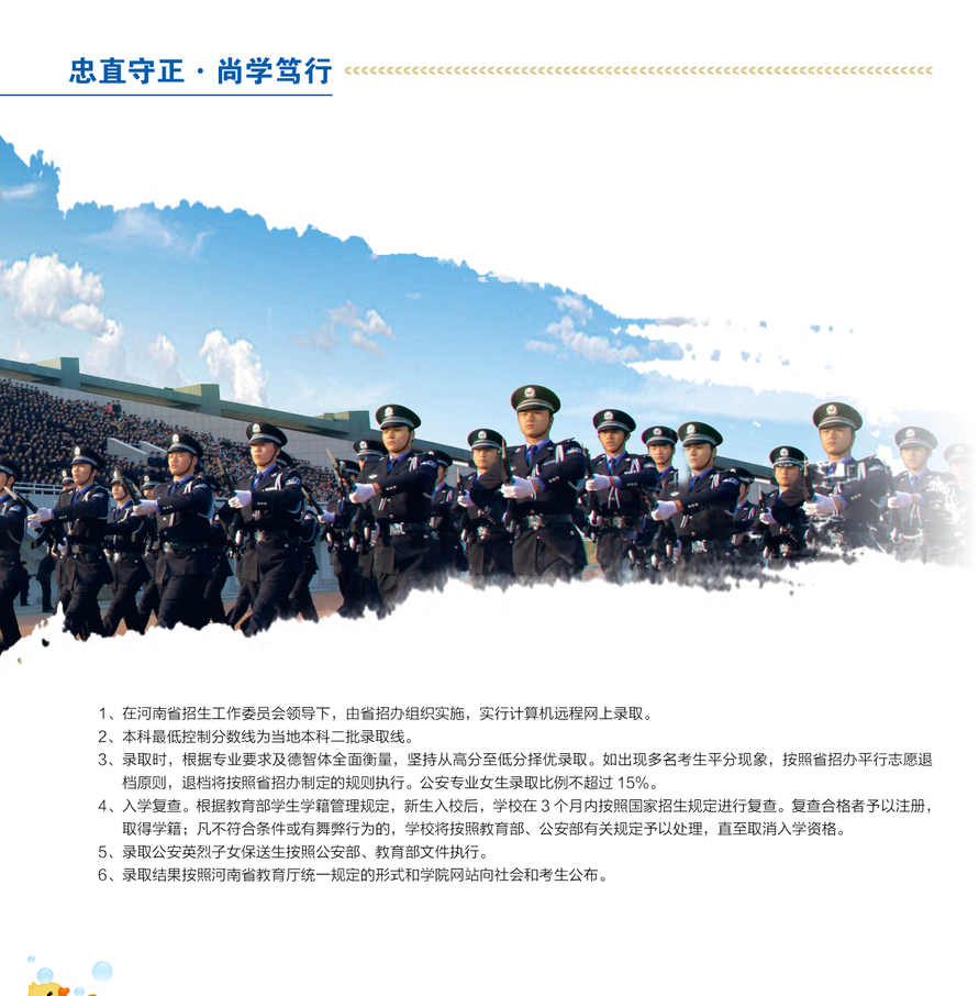 2018年河南警察学院成人高考招生简章
