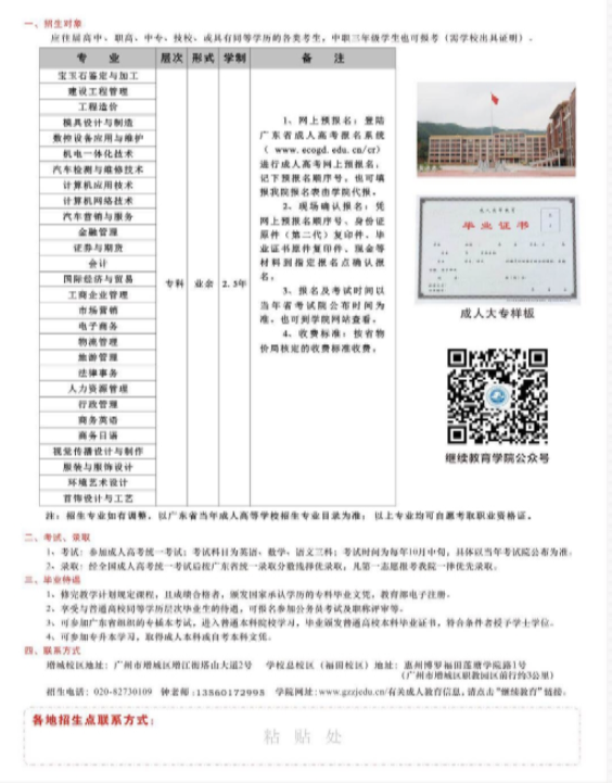 广州珠江职业技术学院2019成人高考招生简章
