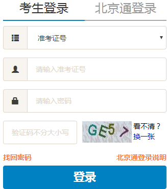 北京昌平縣自學(xué)考試報(bào)名入口