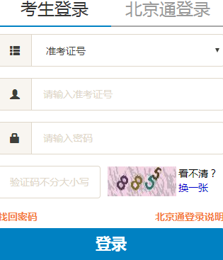 北京自學(xué)考試報(bào)名入口