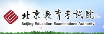 北京自学考试准考证打印入口