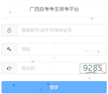 广西自学考试报名入口