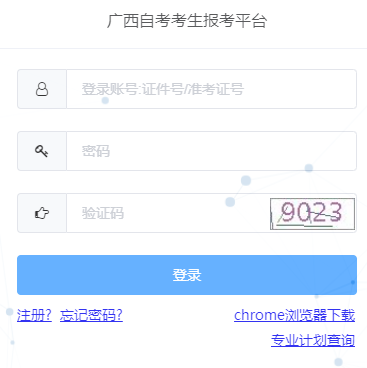 广西自学考试报名入口