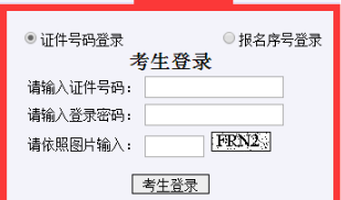 山东成人高考准考证打印入口