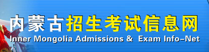 内蒙古成人高考成绩查询入口