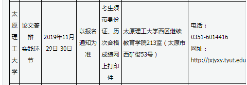 山西省高等教育自学考试2020年实践课考核及毕业答辩时间安排