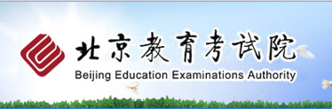 北京自学考试报名入口