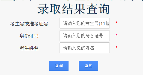 重庆市2019成人高考录取查询入口