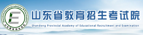 山东自学考试报名入口