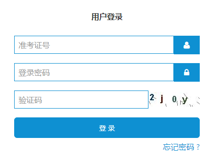 山东自考报名入口