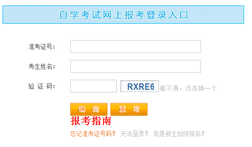 江西上饶自学考试报名入口