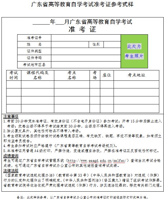 2020年1月广东自学考试准考证打印时间12月25日