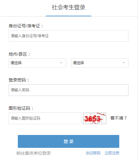 2020年浙江自学考试报名入口