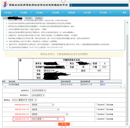 2020年4月西藏自考考生缴费流程操作步骤