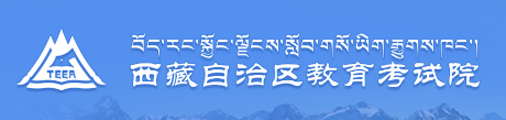 西藏自学考试报名入口