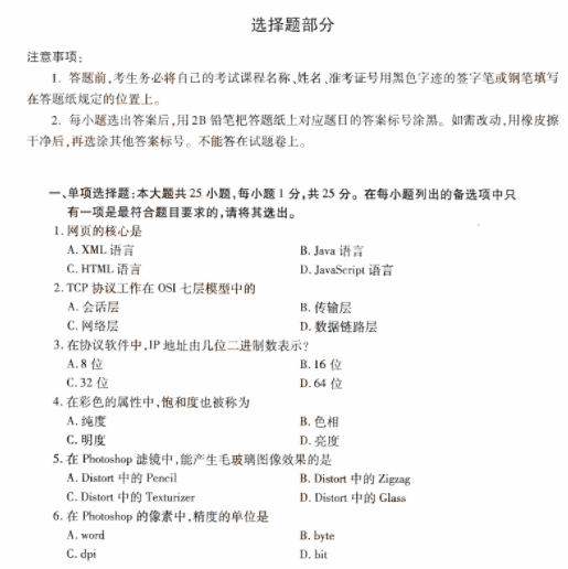 2019年成人自考10月网页设计与制作真题