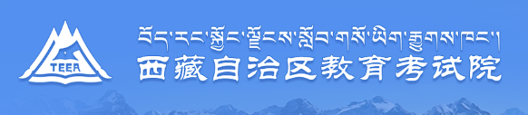 2022年西藏成人高考报名入口