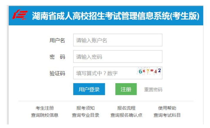 2022年湖南省成考报名入口