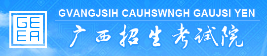 广西2020自学考试的报名入口