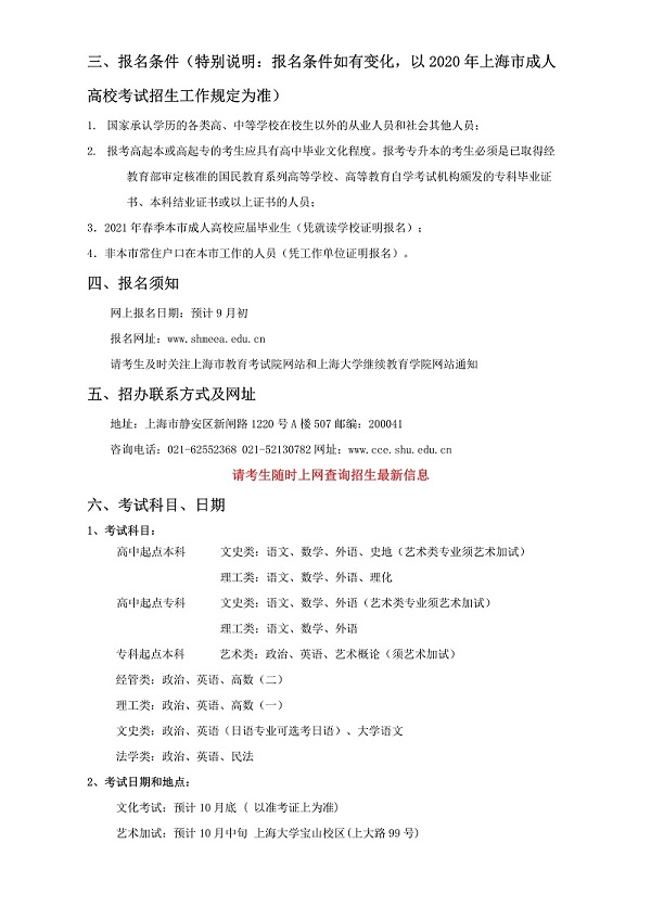2020年上海大学校本部四校区成考招生简章