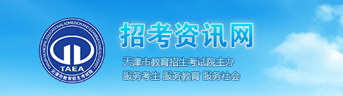 2020年天津成人高考网上报名入口