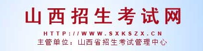 山西2020成人高考成绩查询入口