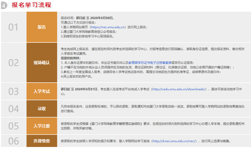 厦门大学网络教育2020年秋季招生简章