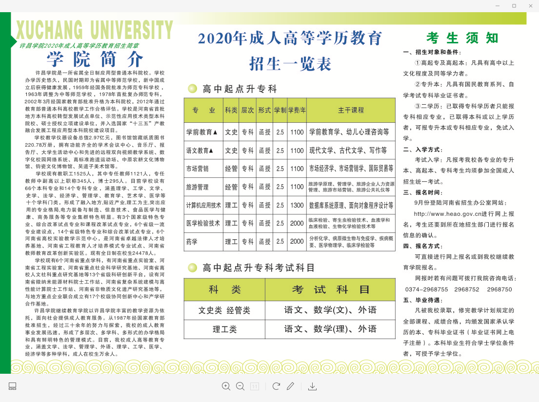 许昌学院2020年成人高等教育招生简章