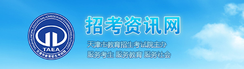 2020天津成人高考准考证打印系统入口