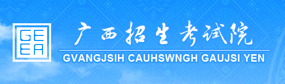 2020年10月广西自考报名入口