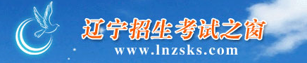 2020年辽宁8月自考成绩查询入口