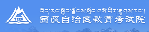 西藏自学考试成绩查询入口