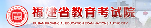 2020年8月福建自学考试成绩在哪查