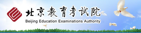 北京2020年10月自考准考证打印入口