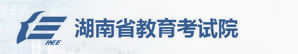 湖南2020年10月自考报名入口