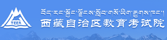 西藏成考准考证打印入口