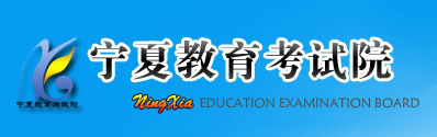 2020年10月宁夏自考成绩查询入口